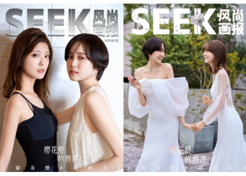 工藤美桜＆尾碕真花】SEEK 2025年 🌟和訳付き🌟 | E'GA書店