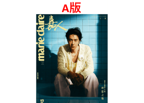 【王一博】marie claire嘉人 　2024年12月　　※王一博の特集ページの和訳付き　※王一博の存在感がすごい特大ポスター（筒）付きもあります♪