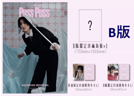 【道枝駿佑】 PUSS PUSS 2025年  💖道枝さん特集ページの和訳付き💖　※ご注文前に必ず説明欄の内容をご確認ください