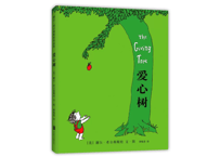 【絵本】爱心树 （おおきな木）原題：The Giving Tree