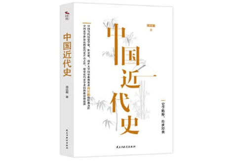 中国近代史  著：蒋廷黻