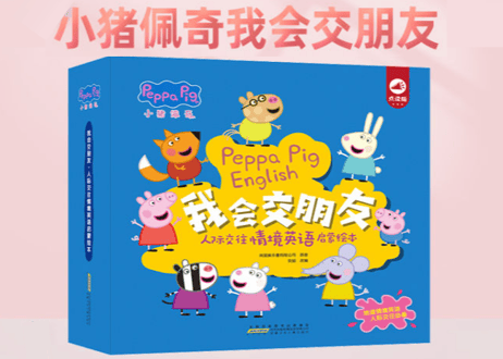 【BEILING（贝灵）】PeppaPigの絵本 (10冊セット）小猪佩奇我会交朋友  ≪ 2か国語（中国語・英語）≫※別売の【贝灵BEILING】音声タッチペン対応※【紹介動画有👆】