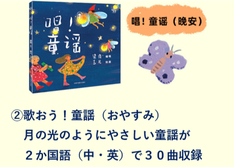 【BEILING(贝灵)】🎵歌で楽しく２か国語（中・英）🎵　童謡集『唱！童谣』（２冊）※合計60曲の童謡が２か国語で収録　※別売りの【BEILING(贝灵)】タッチペン対応