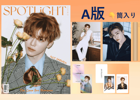 【JAEMIN ジェミン】SPOTLiGHT聚光 2025年💖ポスターは専用筒で発送💖