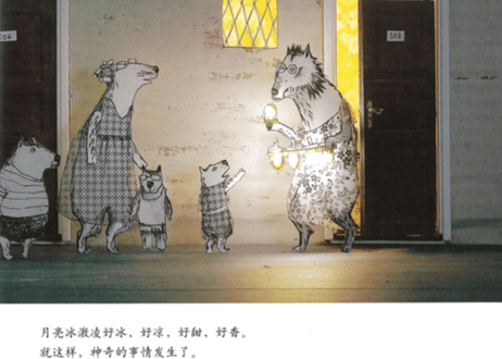 【絵本】月亮冰激凌