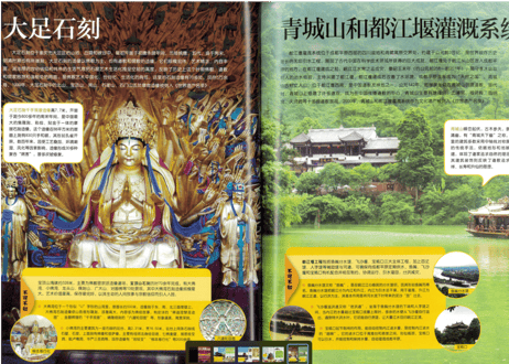 【イラスト付き解説本】世界遗产～中国篇～　中国儿童地图百科全书