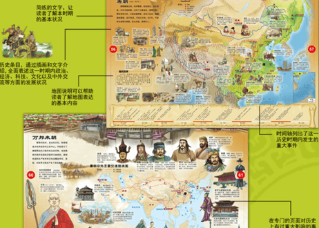 【イラスト付き解説本】中国历史地图绘本（中国歴史地図）
