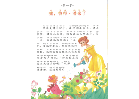 【物語】小飞侠彼得・潘  （ピーター・パン）≪小学语文新课标指定书目≫  ※ピンイン付き※