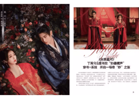 【丁禹兮・虞书欣】视周刊　《永夜星河》　※ポスター ＆ カード付き