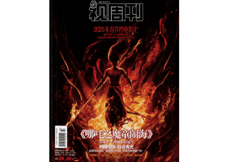 ナタ魔童の大暴れ 《哪吒之魔童闹海》　视周刊　※ポスター ＆ カード付き