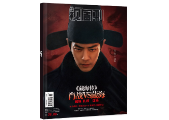 写真集）【肖战】シャオジャン 视周刊 藏海传 蔵海伝 ※ポスター