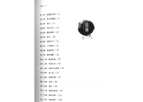 【小説】鬼吹灯6：南海归墟