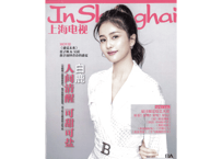 【白鹿/王媛可】In Shanghai 上海电视 2021年8月