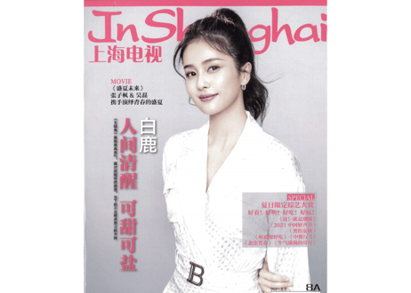 【白鹿/王媛可】In Shanghai 上海电视 2021年8月