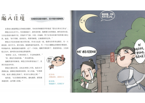 【成語】笑看成语故事(2冊セット)【イラストとお話で覚える成語】　※イラストとお話で成語が学べます。各類義語と反対語の表記有。