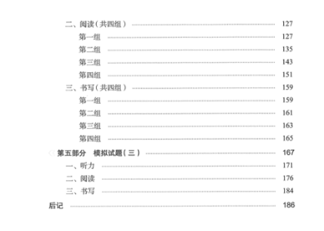 【HSK4級 強化訓練＆模試】新中国汉语水平考试 应试指南 4级