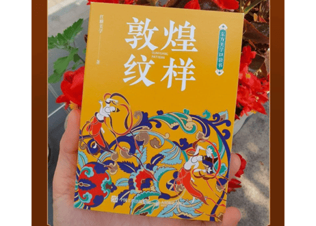 【中国文様】敦煌纹样　东方美学口袋书 　ハンディサイズ