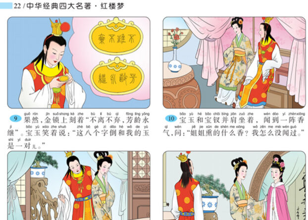 粤語四大名著 4冊セット