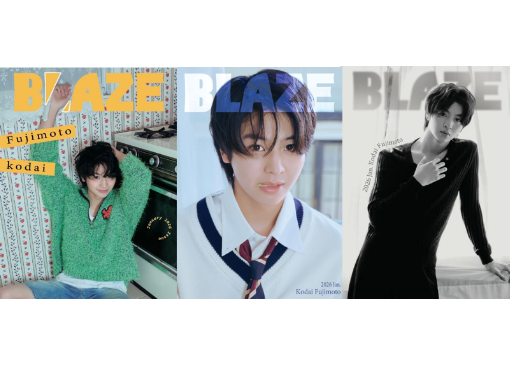 藤本洸大　BLAZE 雑誌　Dフルセット　雑誌3冊全特典　修仲　出品3/10迄 中国雑誌 その他 健康・ファッション 『BLAZE 2026年D版3冊セット