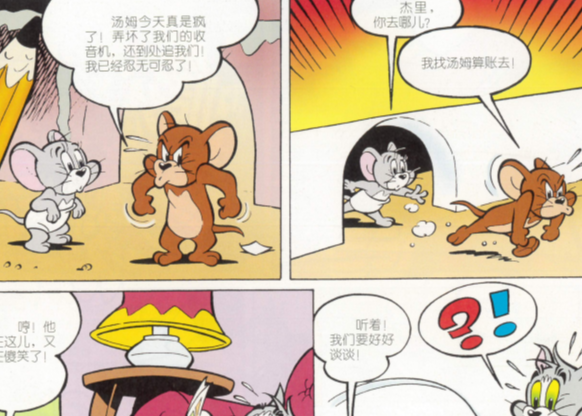 漫画】トムとジェリー（猫和老鼠） 世纪大战 | E'GA書店