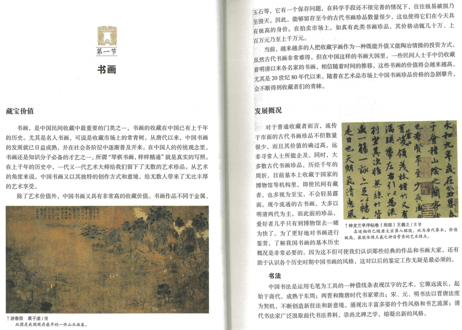 【図鑑・解説本】鉴宝　(骨董品鑑定)　※ハードカバー