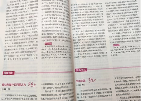 【作文】备考2025  2024年高考优秀作文 全国各地高考作文完全解读