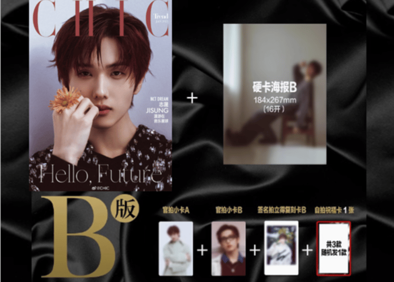 志晟チソン(NCT)】CHIC小资 2025年1月 | E'GA書店