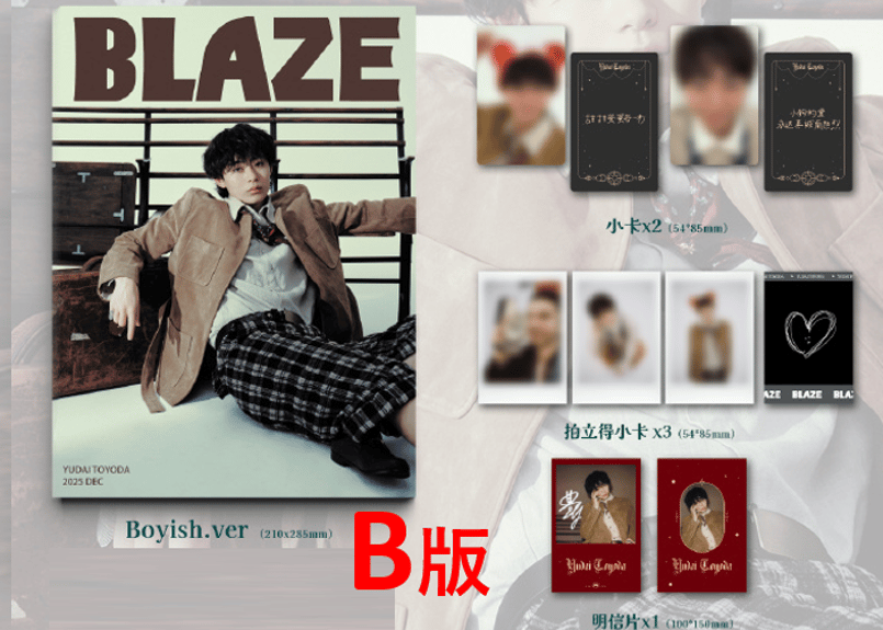 豊田裕大】BLAZE 2025年12月 ※ご注文前に必ず説明欄の内容をご確認
