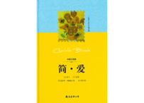 【小説】简·爱(ジェーン・エア/JANE EYRE)　著：シャーロット・ブロンテ