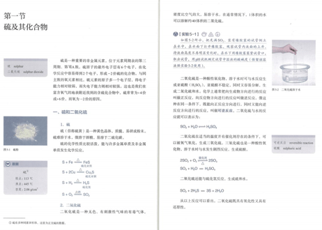 【高校化学】高中化学　必修　第二册 　普通高中教科书　人民教育出版社  　※輸入書籍の為、輸送時のダメージや経年劣化が見られる場合がございます。