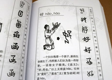 汉字演变五百500例