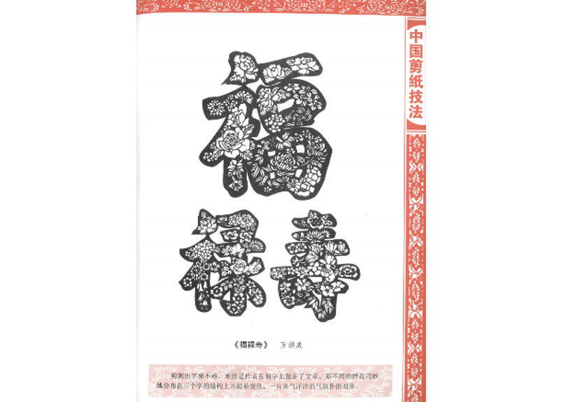 中国民間剪紙技法教程 中国切り絵技法書 中国工芸・切り絵】中国剪纸技法| E'GA書店