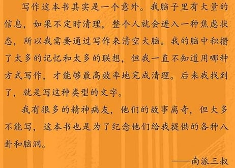 【小説】天才与疯子的狂想  /   著者：南派三叔