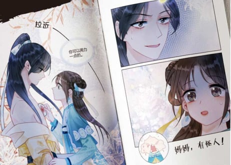 【漫画】黑莲花 攻略手册 漫画版 2