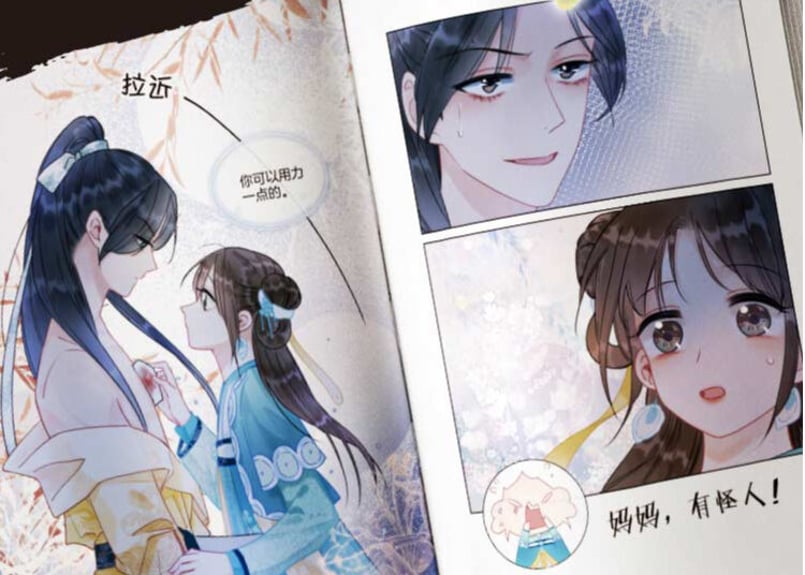 漫画】黑莲花攻略手册漫画版2 | E'GA書店