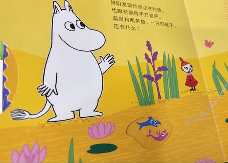 【しかけ絵本】ムーミン（姆明）姆明大发现 　※ボードブック
