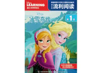 【絵本】アナと雪の女王 　( 冰雪奇缘 迪士尼流利阅读第1级)　ピンイン付き