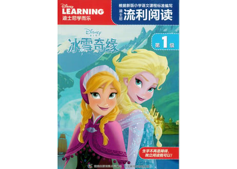 【絵本】アナと雪の女王 　( 冰雪奇缘 迪士尼流利阅读第1级)　ピンイン付き