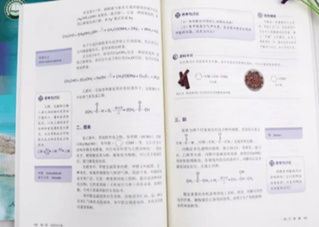 【高校化学】高中化学 选择性必修３ 有机化学基础　普通高中教科书 人民教育出版社  ※輸入書籍の為、輸送時のダメージや経年劣化が見られる場合がございます。