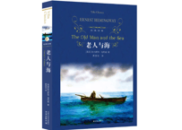 【小説】 老人与海 (老人と海)