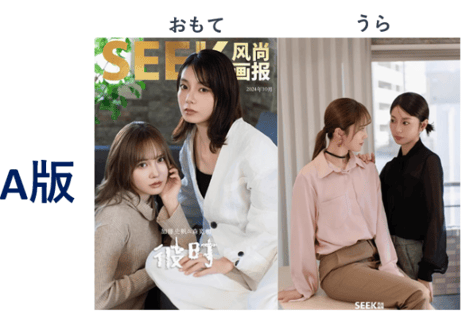 【加藤史帆 & 森カンナ】SEEK风尚画报  2024年  🌟和訳付き🌟