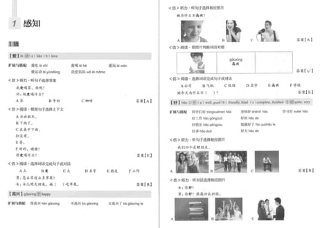 【語彙攻略本】HSK词汇应试攻略（1～2级）　※HSK語彙攻略本