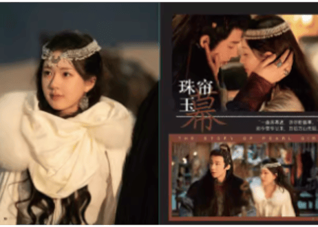 【赵露思・刘宇宁】　紅き真珠の詩《珠帘玉幕》视周刊　　※ポスター ＆ カード付き