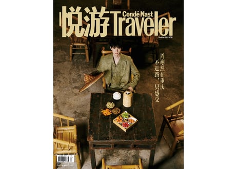【周翊然】 Traveler悦游 2026年3＆4月〔カード6枚付き〕