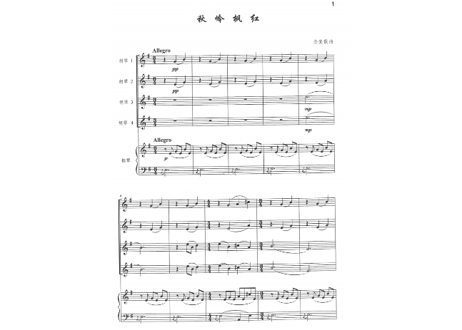 【楽譜・胡琴】胡琴重奏曲集