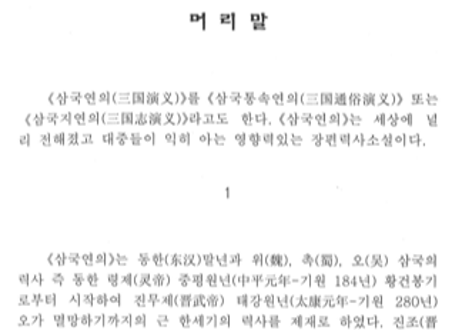【韓国語:小説】삼국연의 (三国演义) 1-4巻　※４冊セット※背表紙に少しダメージ有り