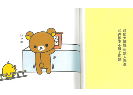 【リラックマ生活8　やんわり上手】　慢慢我最行 ～轻松小熊的生活8～