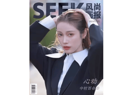 【中村ゆりか】SEEK 风尚画报　≪特典カード＆ポスター付き≫