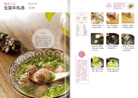 【レシピ本】一煲好汤（萨巴厨房）※体が温まるスープのレシピ本です。