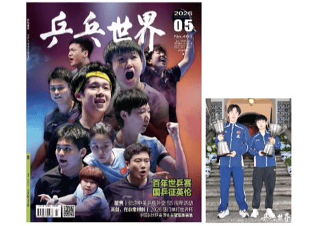 CATEGORY 卓球関連雑誌（乒乓世界 他） | E'GA書店